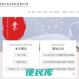 北京科学技术出版社有限公司