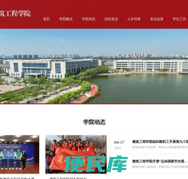 滨州职业学院建筑工程学院