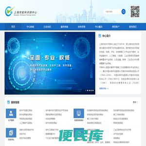 上海市软件评测中心有限公司