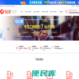 重庆公司注册