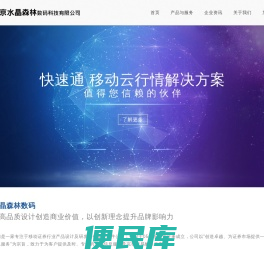 北京水晶森林数码科技有限公司