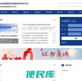 河北省检验检疫学会
