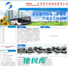 天津班车租赁