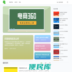 电商360网
