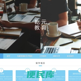 乾元教育