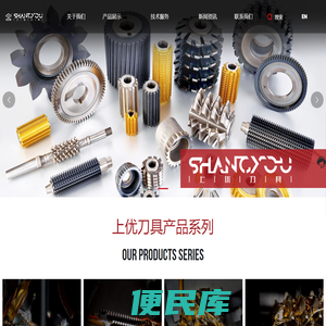 浙江上优刀具有限公司，刀具，配件