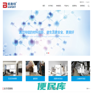 邦弗特新材料股份有限公司