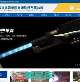 天津正泉金属表面处理有限公司
