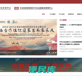 中外文化交流中心