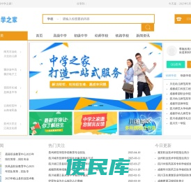 中学之家