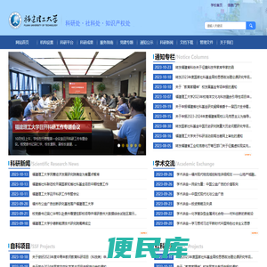 福建理工大学科研处