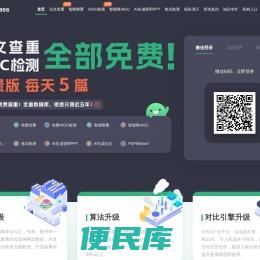 PaperPass官网