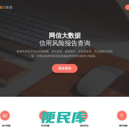 网信大数据信用报告查询官网