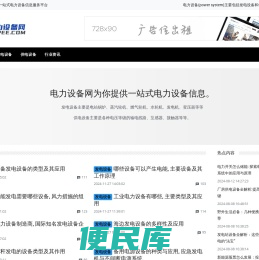 电力设备网