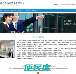 深圳市达润机电有限公司