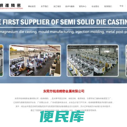 东莞市锐准精密金属有限公司
