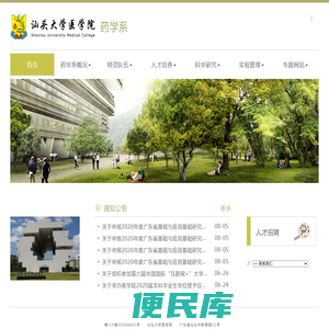 药学系