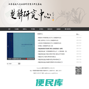 楚辞研究中心