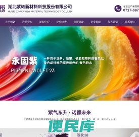 湖北紫诺新材料科技股份有限公司