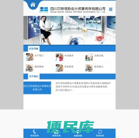 四川贝特领势会计师事务所有限公司