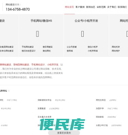 长沙企业网站建设,网页设计,网站seo优化,做网站,建站公司,网站托管