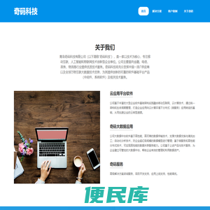 奇码科技