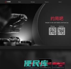 约局吧