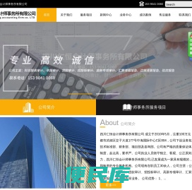 四川仁恒会计师事务所有限公司