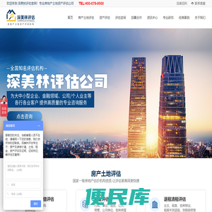 深圳房地产评估