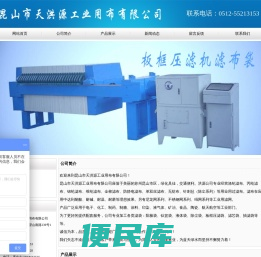 昆山市天洪源工业用布有限公司