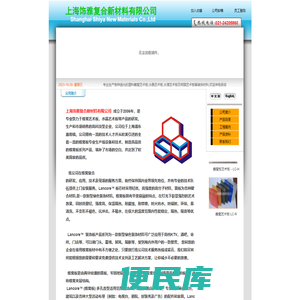 上海饰雅复合新材料有限公司