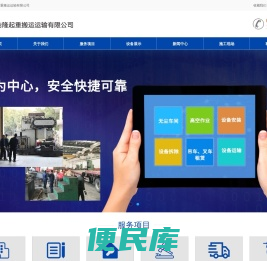 苏州浩隆起重搬运运输有限公司