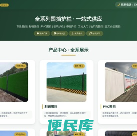 市政施工围挡