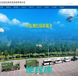 河北省地理信息集团有限公司