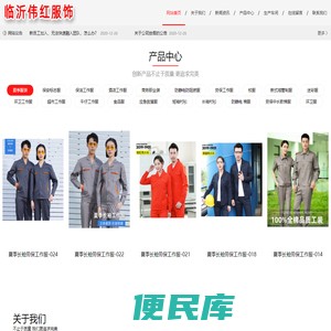 -山东临沂工作服定做,临沂职业装定做,临沂酒店服定做,临沂保安标志服订做,临沂劳保服生产厂家,临沂防静电服订做,临沂校服加工厂,临沂高档西装定制,临沂商务装订做