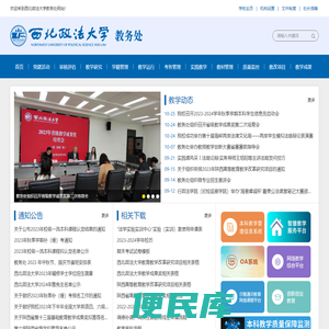 西北政法大学教务处