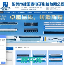 东莞捷圣泰电子科技有限公司