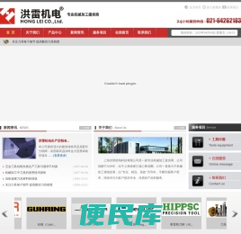 上海洪雷机电科技有限公司