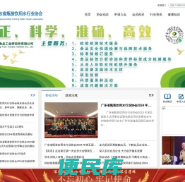 广东省瓶装饮用水行业协会