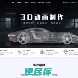 工业三维动画