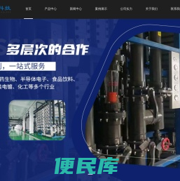 上海纯水设备厂家