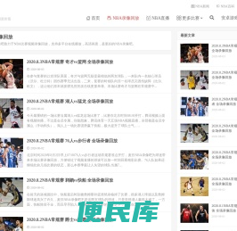 NBA录像回放