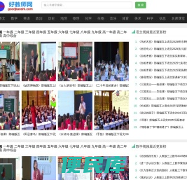 好教师网