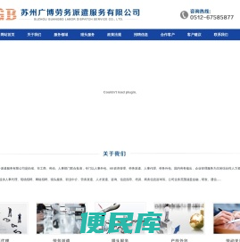 苏州广博劳务派遣服务有限公司，苏州劳务派遣，人事外包，国内劳务输出，欢迎来电咨询，电话：0512