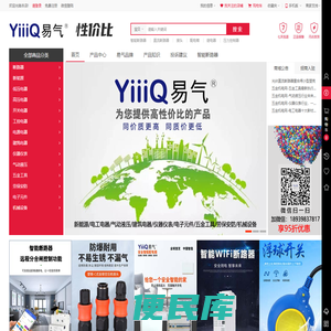易气官网五金机电一站式采购