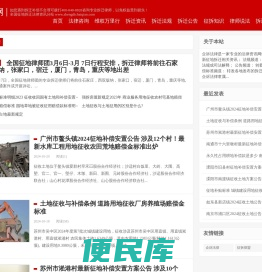 征地拆迁网
