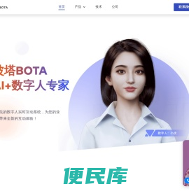 波塔BOTA