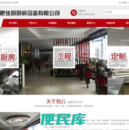 合肥佳厨厨房设备有限公司