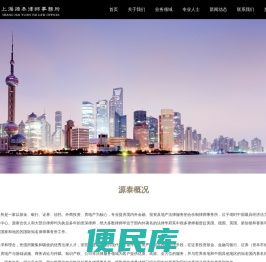 上海源泰律师事务所