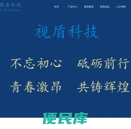 北京视盾科技发展有限公司
